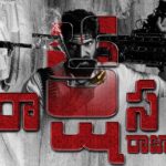 రాక్షస రాజాకి ఏమైంది…అప్‌డేట్‌ ఏది!