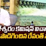 Revanth Reddy Govt Has Extended the Kaleswaram Project Commission Enquiry Deadline