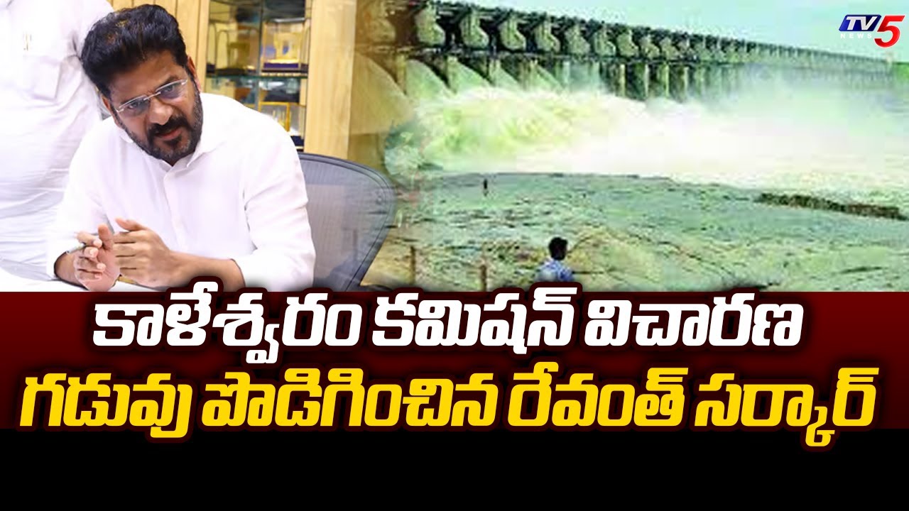 Revanth Reddy Govt Has Extended the Kaleswaram Project Commission Enquiry Deadline