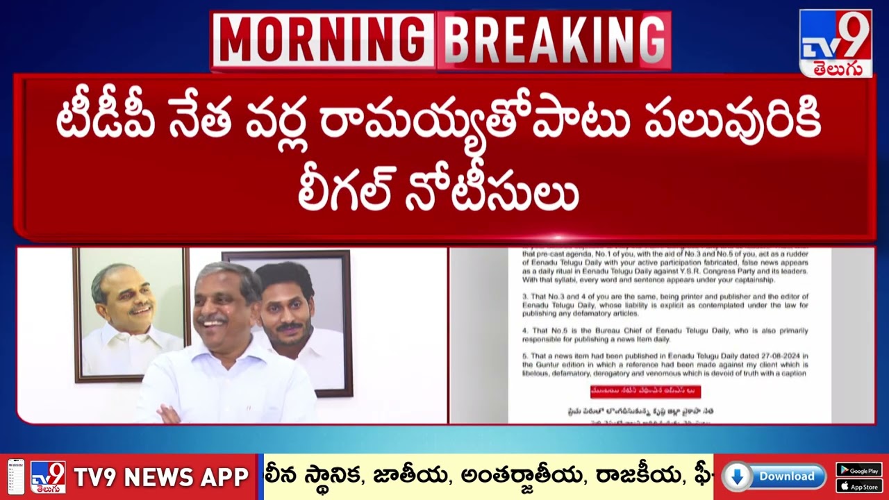 Sajjala Ramakrishna Reddy Defamation Suit On TDP Leaders