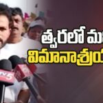 Shamshabad Airport : Union Minister Rammohan Naidu inaugurated Aviation Security Culture Week