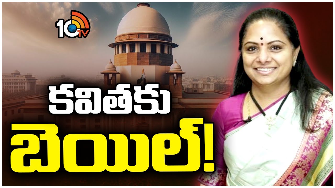 Supreme Court Bail Granted to MLC Kavitha