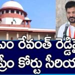 Supreme Court Serious On CM Revanth Reddy