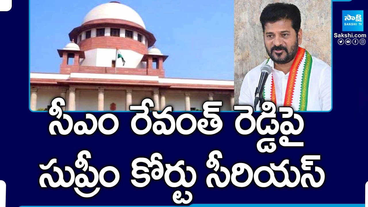 Supreme Court Serious On CM Revanth Reddy