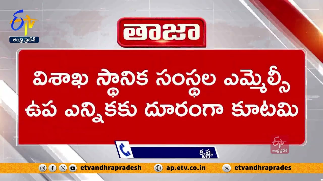 TDP Alliance Didn’t Contest in Vizag Local Bodies MLC Poll