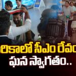 Telangana CM Revanth Reddy Gets Grand Welcome In USA