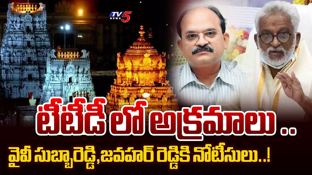 Vigilance Officers Notices To YV Subba Reddy and Jawahar Reddy