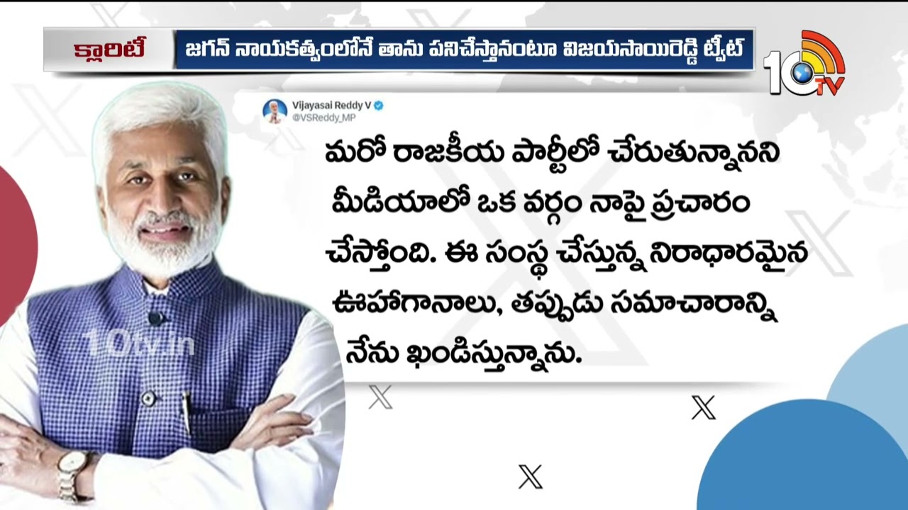 Vijaya Sai Reddy Reacts on Party Change