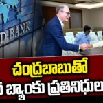 World Bank ADB Representatives Meets CM Chandrababu