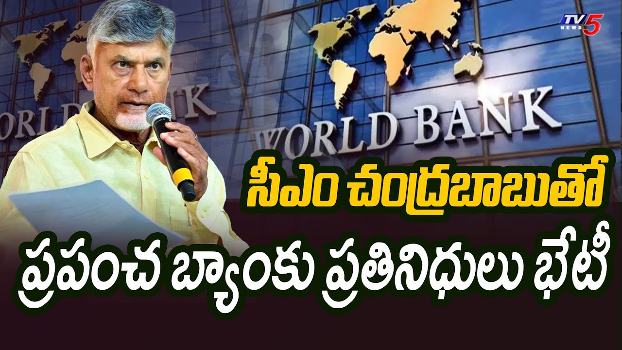 World Bank representatives met with CM Chandrababu