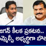 YS Jagan Announced Botsa Satyanarayana As MLC Candidate of Visakha Local Bodies