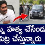 YS Jagan Filed Petition in High Court about His Security