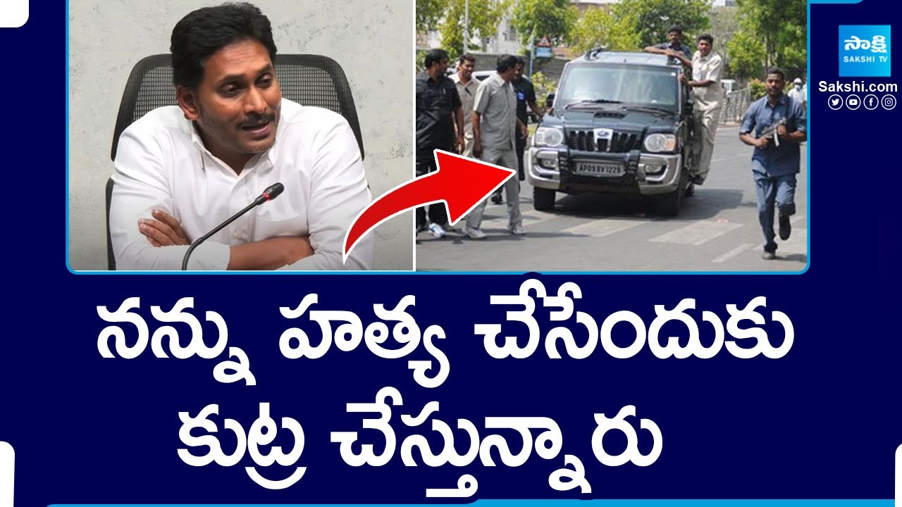 YS Jagan Filed Petition in High Court about His Security