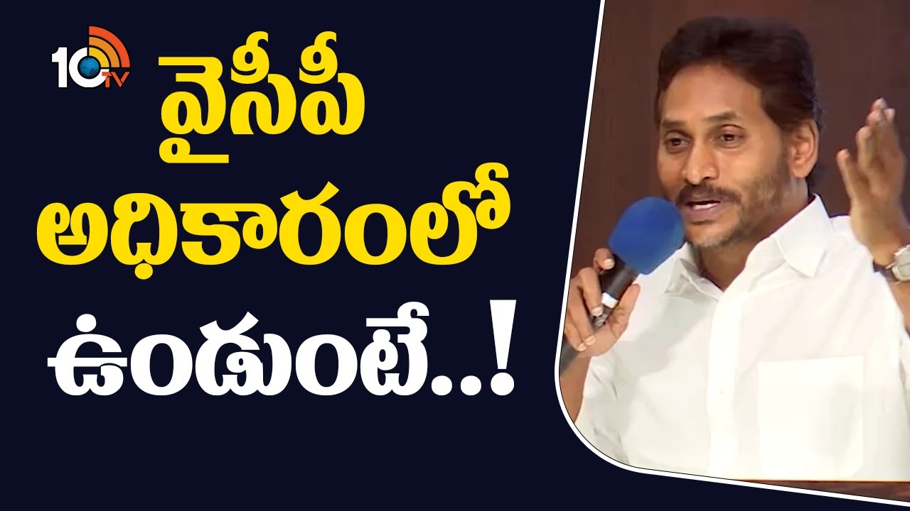 YS Jagan Holds Meeting With MPTC, ZPTCs and Counsellors at Tadepalli Camp Office