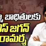 LIVE : YS Jagan Press Meet On Atchutapuram SEZ Incident