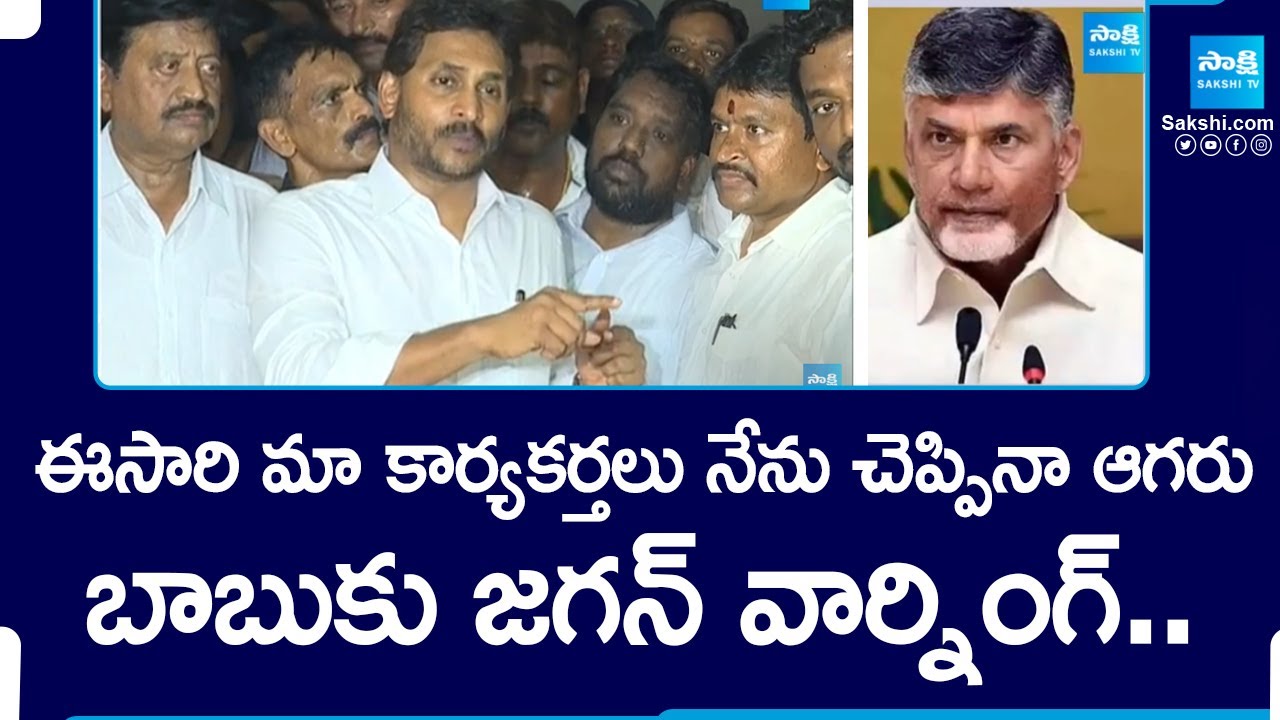 YS Jagan Warning to Chandrababu on TDP Attacks