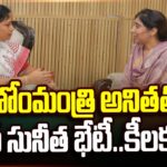 YS Sunitha Meets Home Minister Anitha