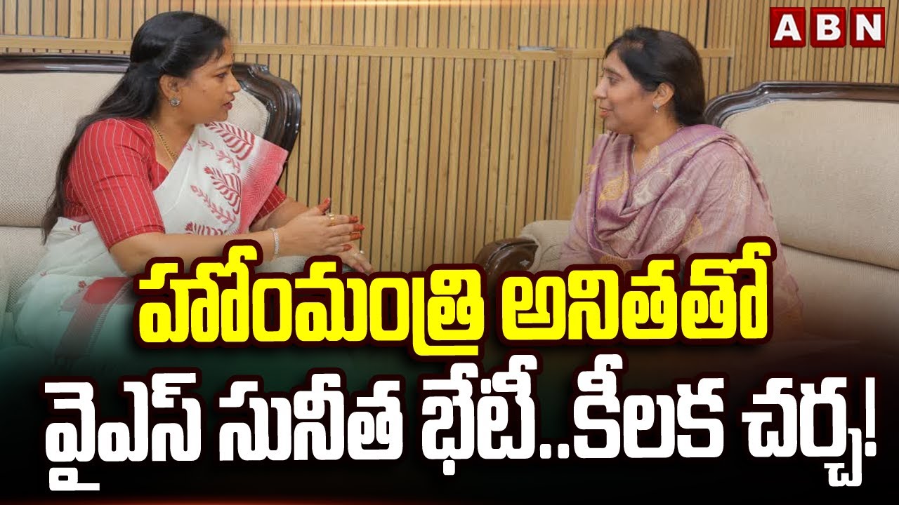 YS Sunitha Meets Home Minister Anitha