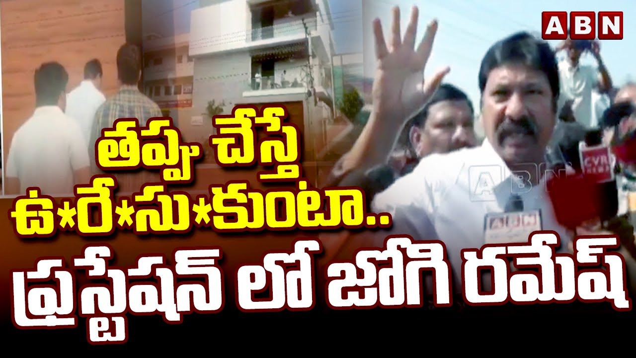 YSRCP Jogi Ramesh Frustration On ACB Raids