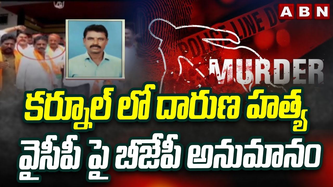 YSRCP Leaders Attack On YSRCP Activists At Kurnool