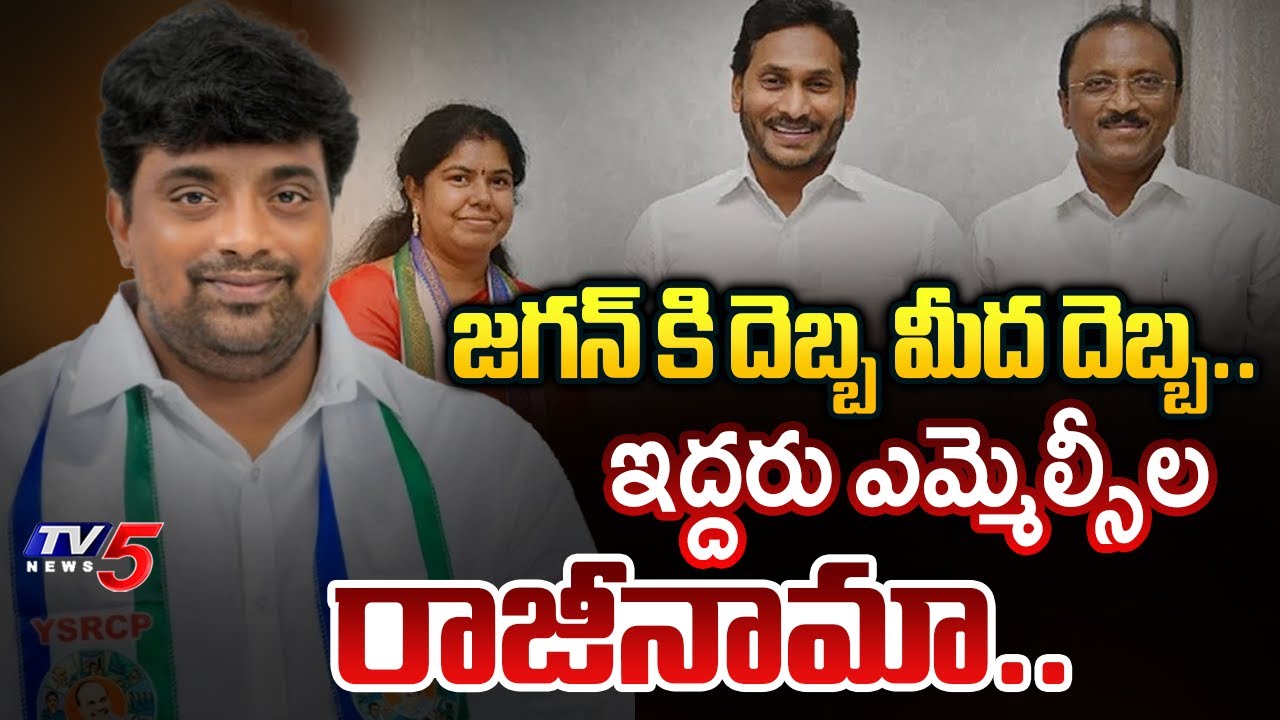 YSRCP MLCs Karri Padma Sri and Balli Kalyanachakravarthy RESIGNATION