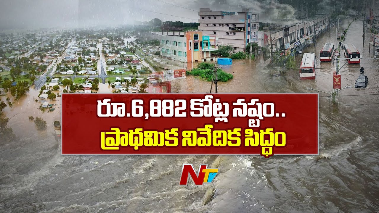 6,882 Crore Loss To AP With Flood Disaster : CM Chandrababu