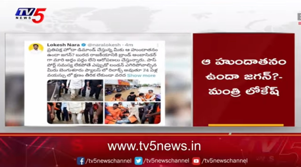 Minister Nara Lokesh Serious Reaction on Jagan