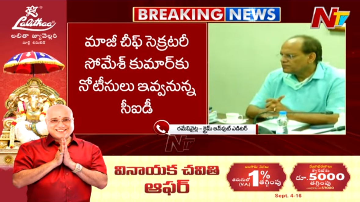 CID To Serve Notices To Ex CS Somesh Kumar In GST fraud case