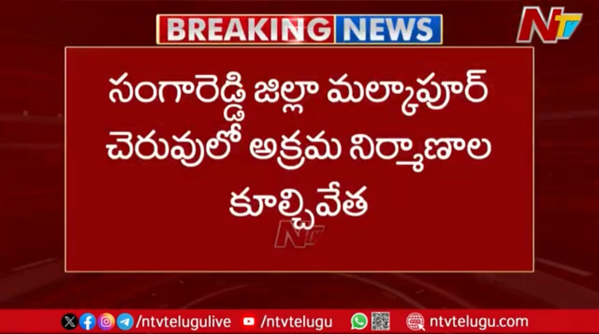 Demolition At Malkapur Cheruvu Illegal Construction