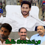 అయిదుగురూ పరార్ : ప్రత్యేక బృందాలతో ముమ్మరంగా వేట!