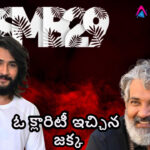 ఓ క్లారిటీ ఇచ్చిన జక్క