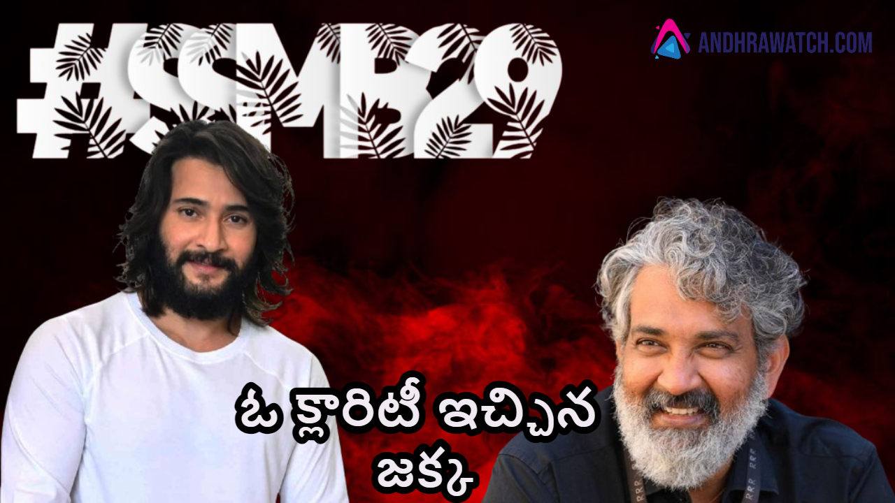 ఓ క్లారిటీ ఇచ్చిన జక్క