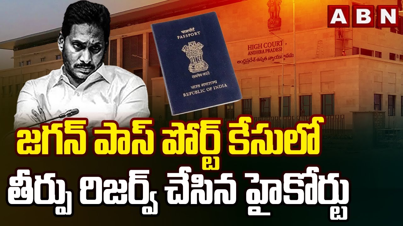 Andhra Pradesh High Court has reserved the verdict in Jagan’s passport case