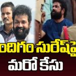 Another Case Filed On Nandigam Suresh