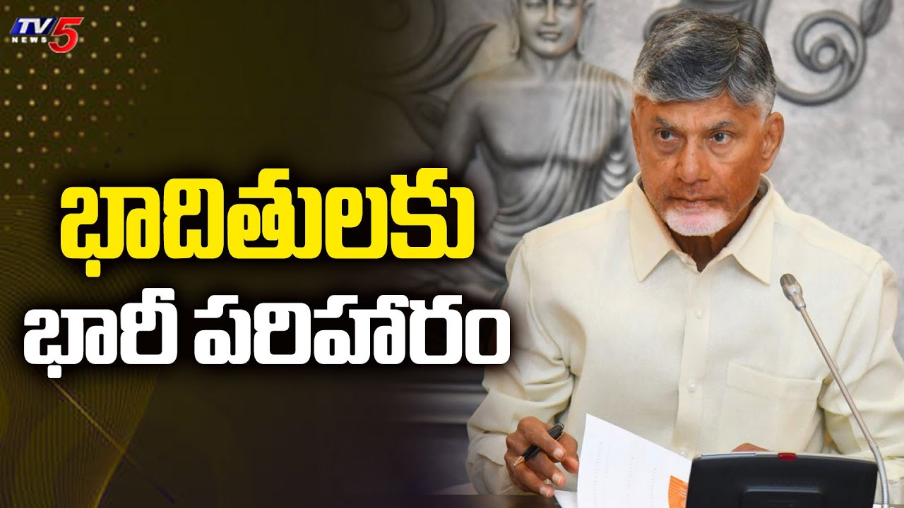 AP CM Chandrababu Announces Huge Ex Gratia For Flood Victims
