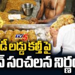 AP Deputy CM Pawan Kalyan SENSATIONAL Decision On TTD Laddu Controversy