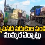AP Govt To Distribute Essential Commodities To Vijayawada Flood Victims