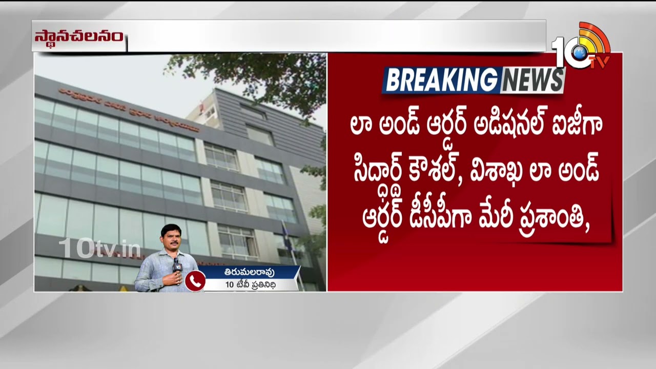 AP Govt Transfers 16 IPS officers