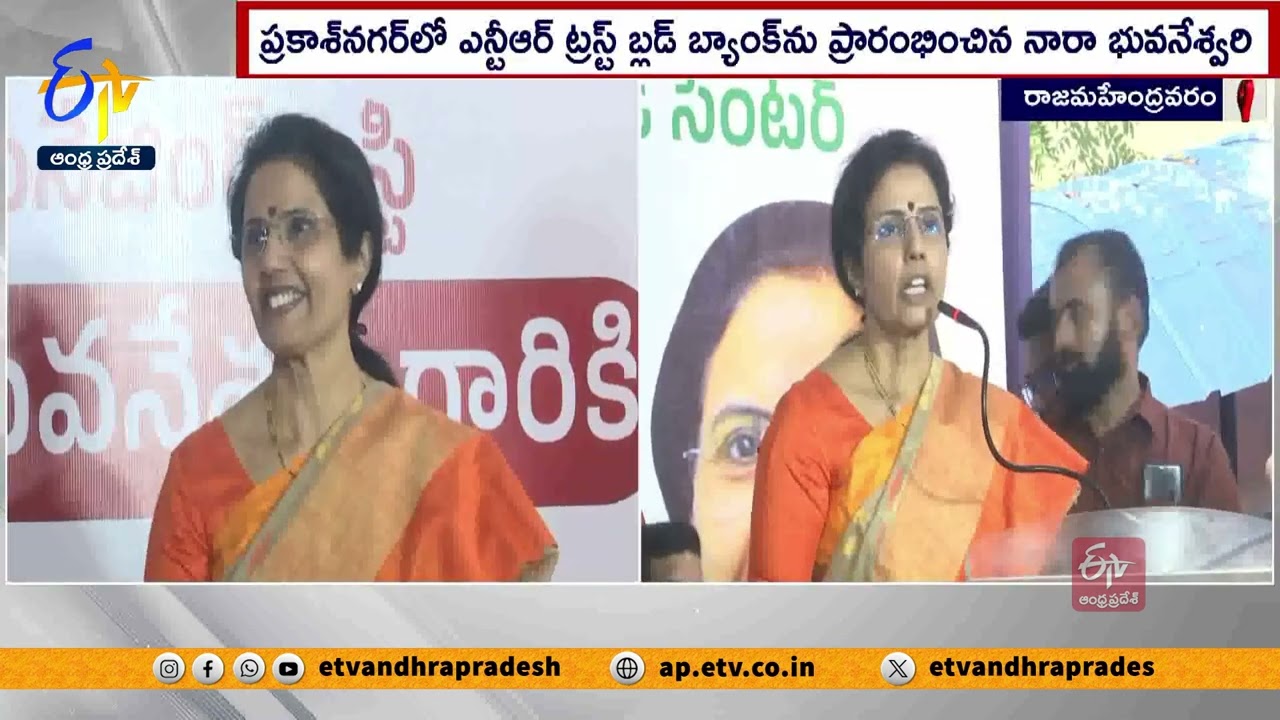 Bhuvaneswari Launch NTR Trust Blood Bank At Rajahmundry