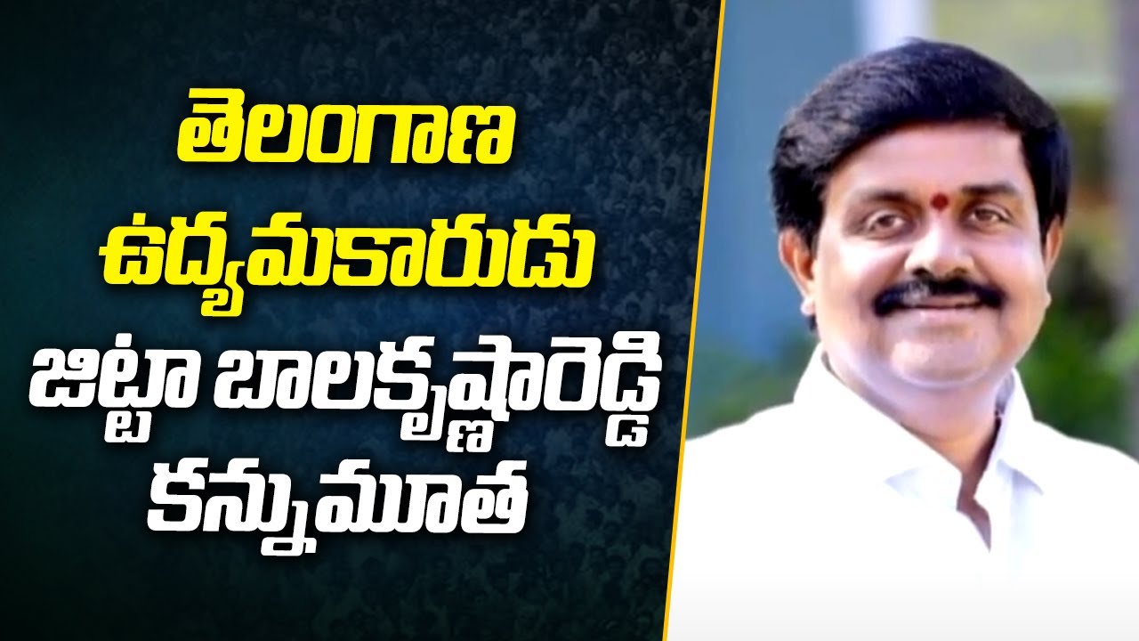 BRS leader Jitta Balakrishna Reddy Passes Away