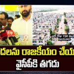 Central Minister Rammohan Naidu Shocking Comments On YS Jaganmohan Reddy