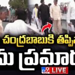 CM Chandrababu Narrowly Missed An Accident