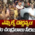 CM Chandrababu Serious on Janasena MLA Pantham Nanaji