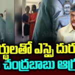 Cm Chandrababu Serious On SI