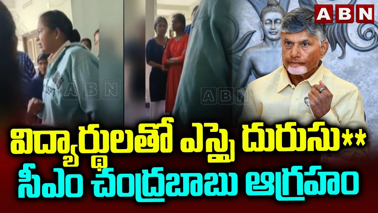 Cm Chandrababu Serious On SI