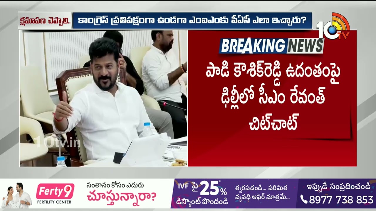 CM Revanth Fires On KCR Family Over Koushik Reddy Issue