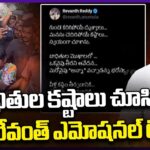 CM Revanth Reddy Emotional Tweet On Telangana Flood Situation