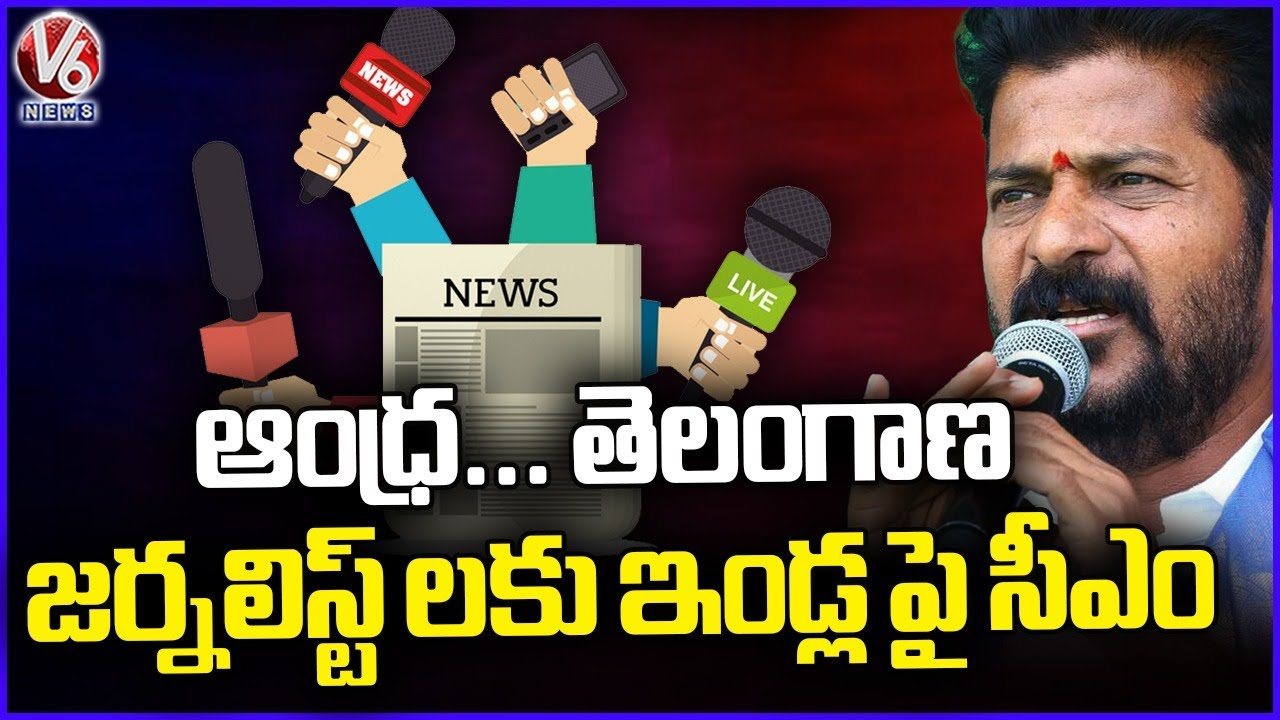 CM Revanth Reddy On Issuing Lands To Telangana Journalists In Future City