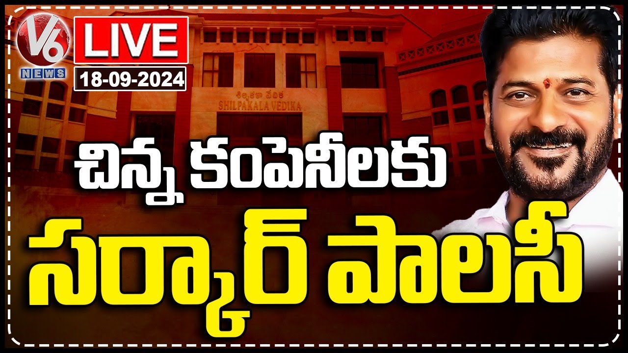 CM Revanth Reddy Speech LIVE: Launching Of MSME Policy 2024