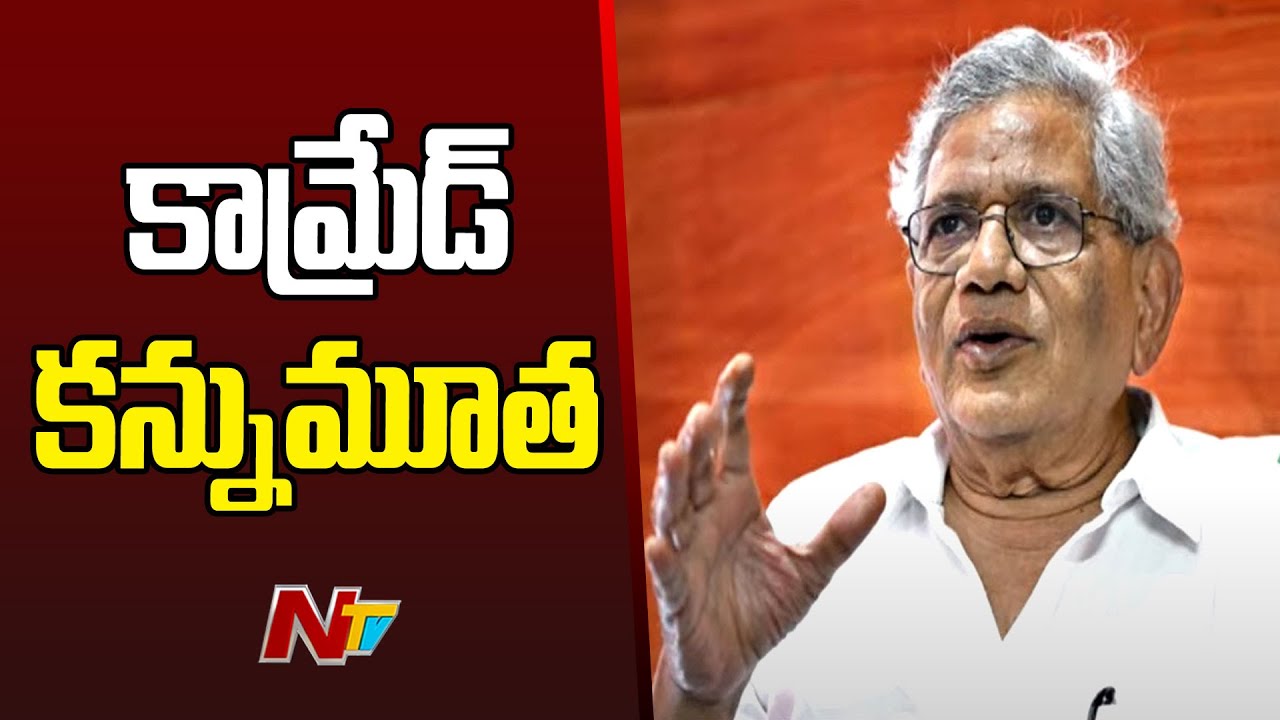 CPM Leader Sitaram Yechury Passed Away